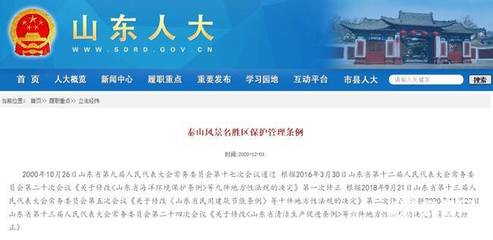 山東修訂泰山保護條例 景區內撿拾帶離山石最高可罰兩萬元